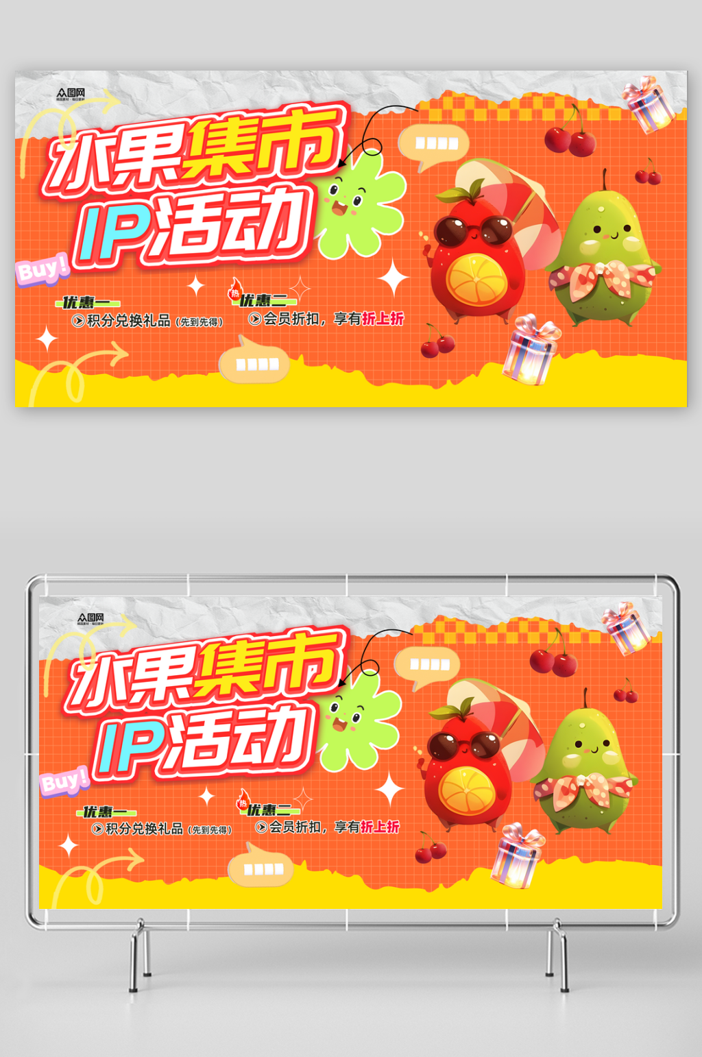 水果店水果IP集市品牌整套活动物料展板素材