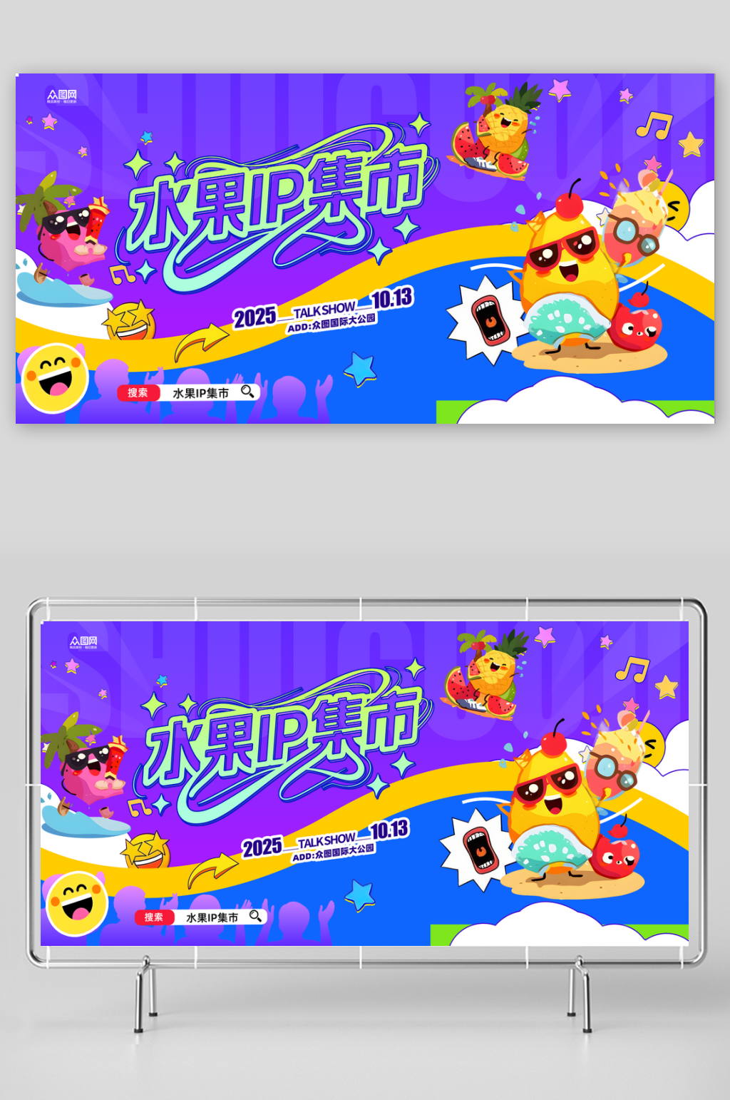 水果店水果IP集市品牌整套活动物料展板素材