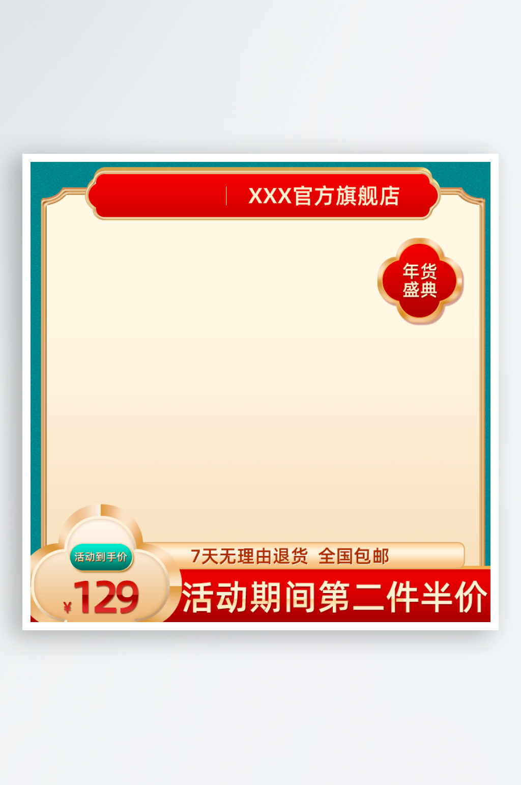 年货节电商主图模板素材