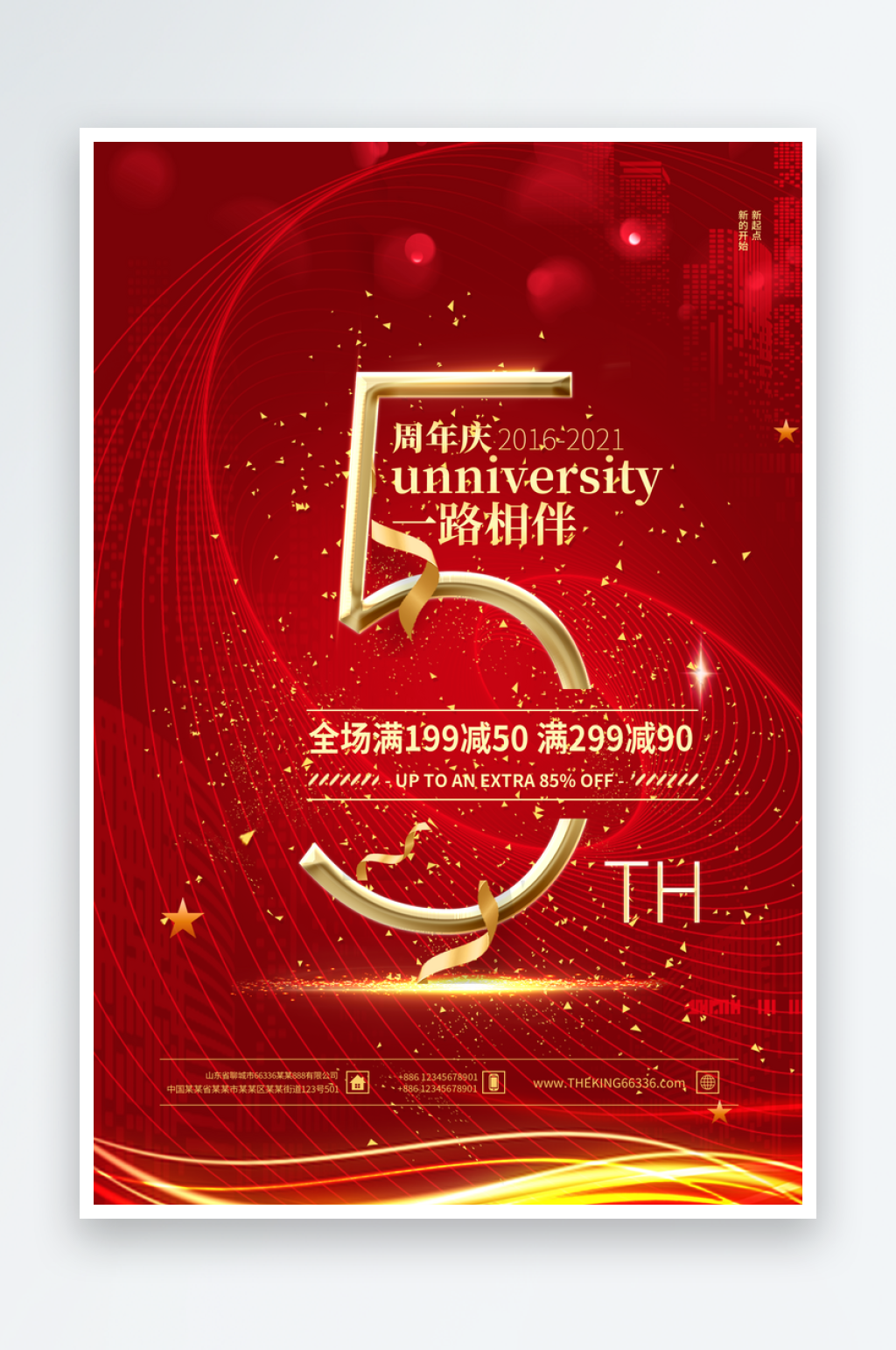 周年庆海报设计模板素材素材
