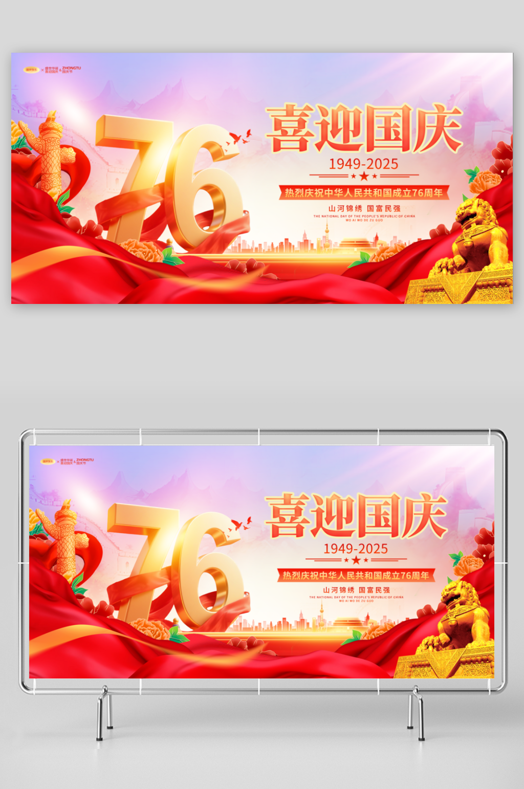 十一国庆节整套活动物料展板素材
