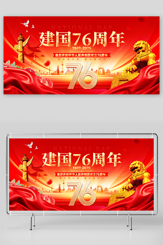 红色十一国庆节整套活动物料展板