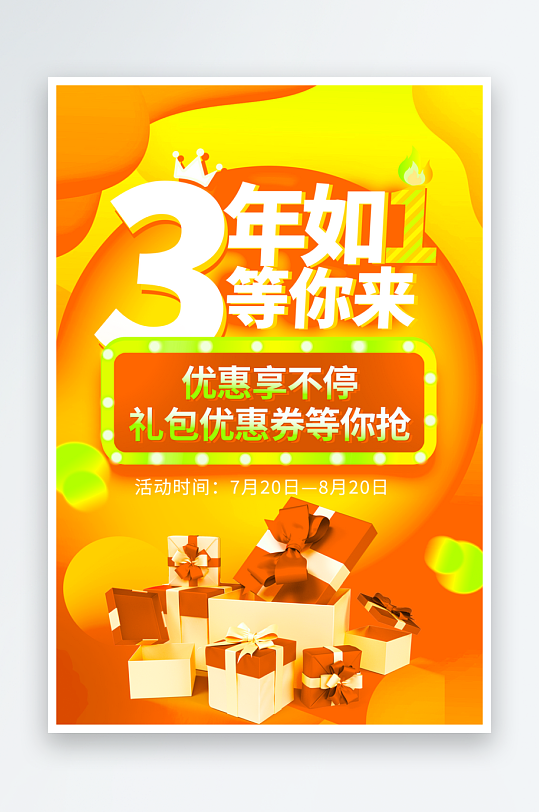 周年庆宣传海报设计模板素材-众图网