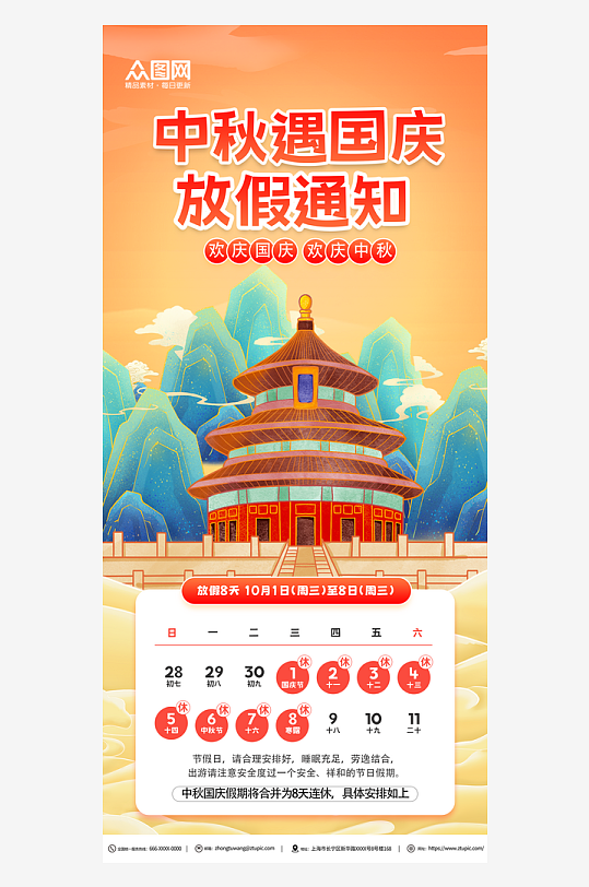 2025年国庆节中秋节放假通知海报
