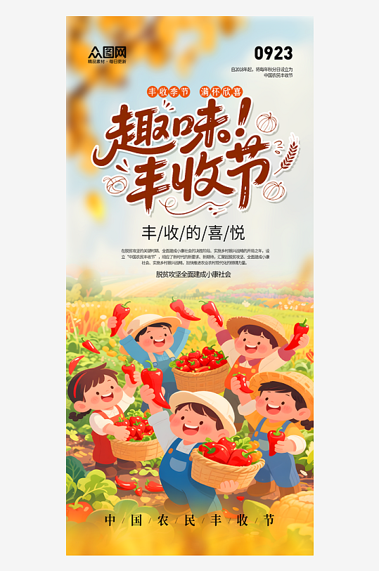简约中国农民丰收节秋分海报
