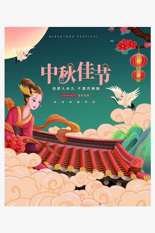 中秋佳節(jié)海報(bào)素材