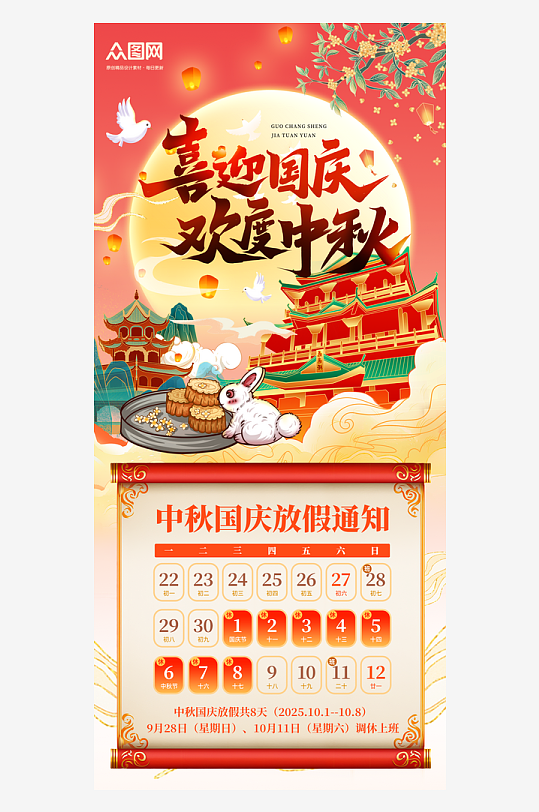 创意2025年国庆节中秋节放假通知海报