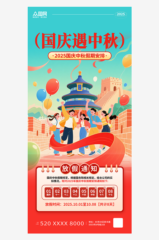 插画风2025年国庆节中秋节放假通知海报