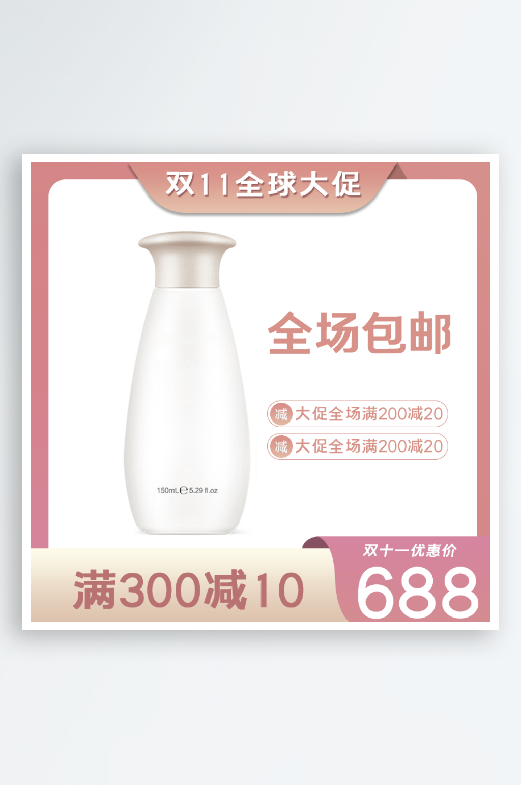 双十一电商淘宝主图模板素材