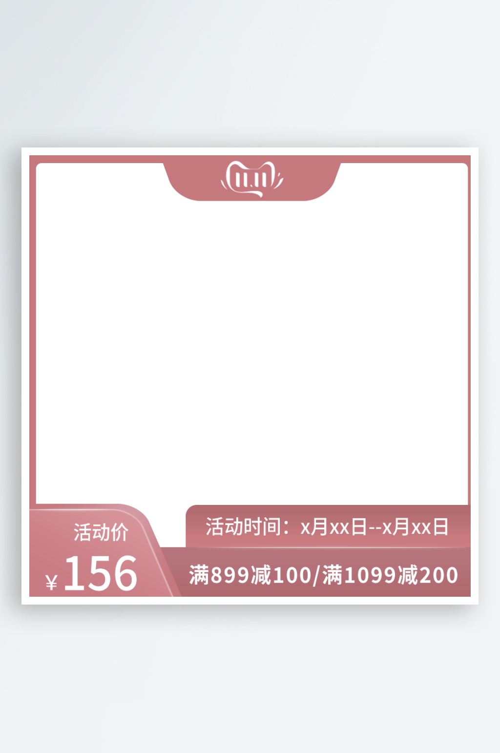 双十一电商淘宝主图模板素材