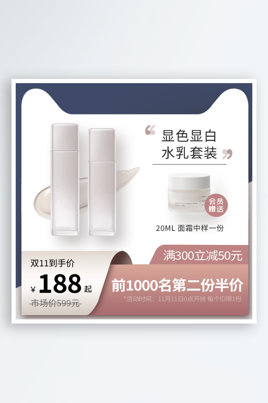 双十一电商淘宝主图素材