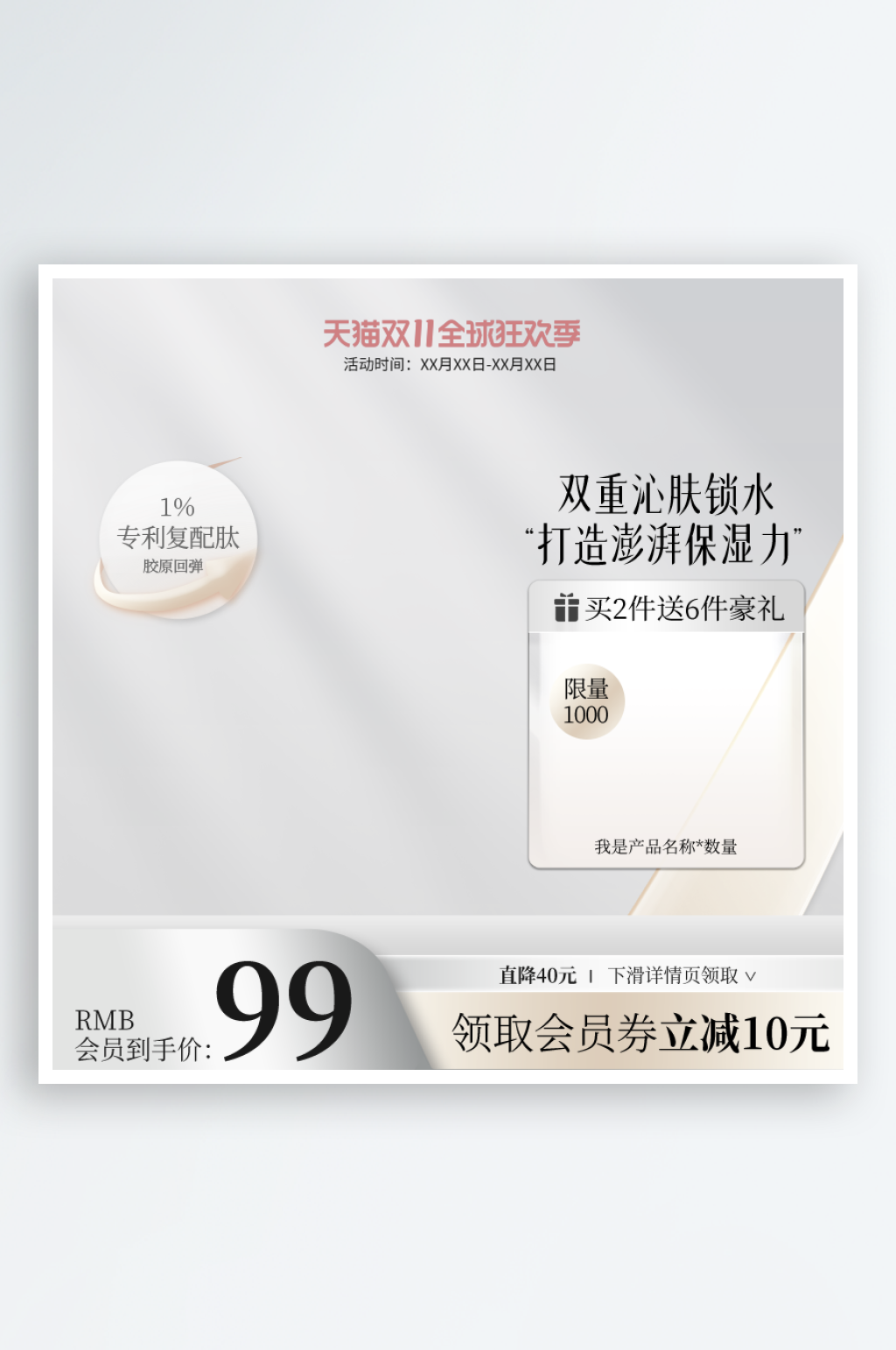 双十一电商淘宝主图模板素材