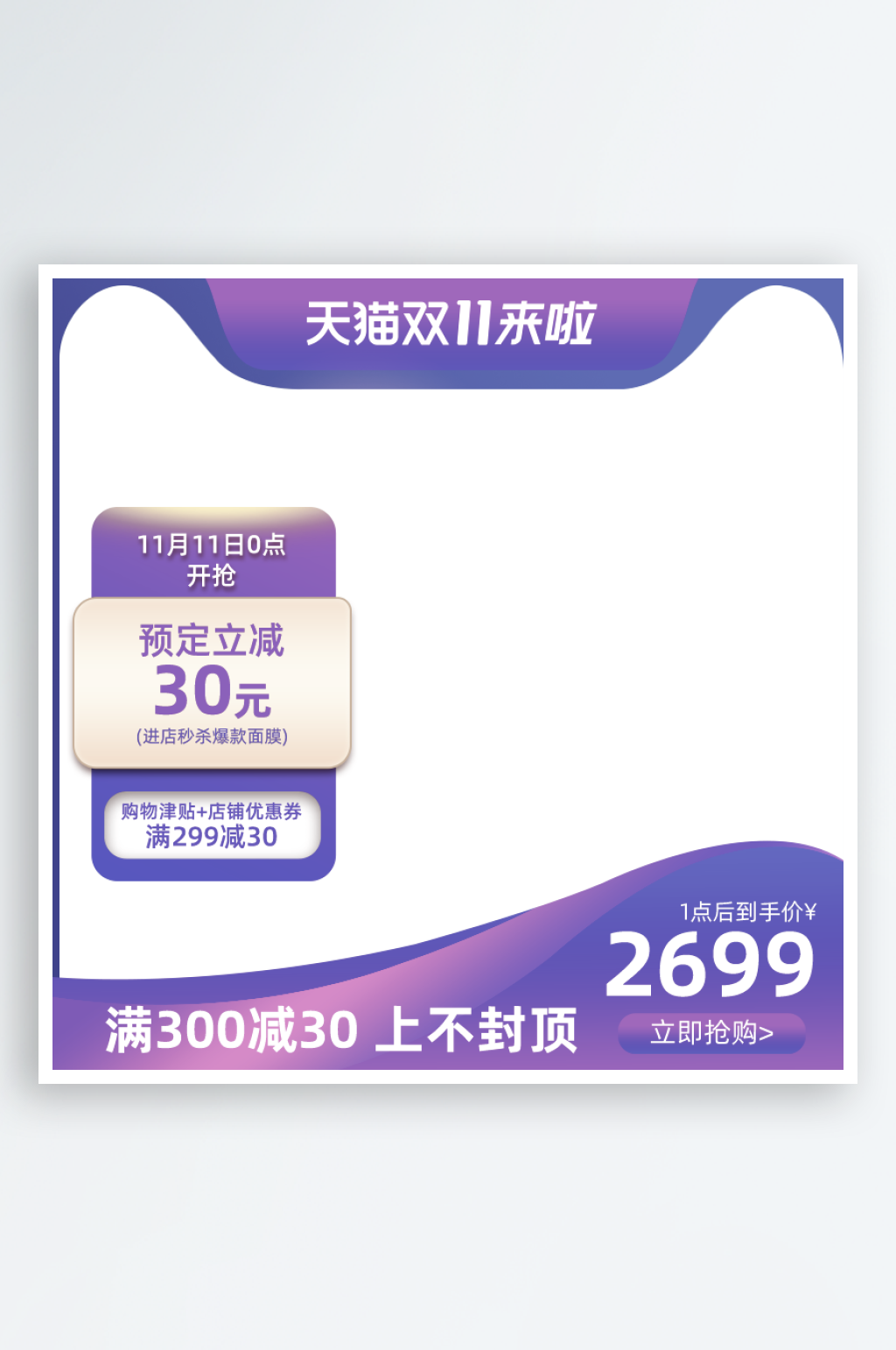 双十一电商淘宝主图模板素材