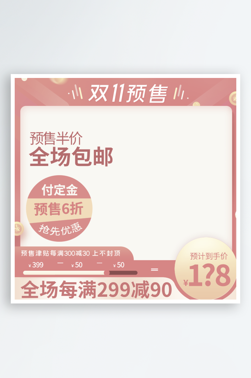 双十一电商淘宝主图模板素材