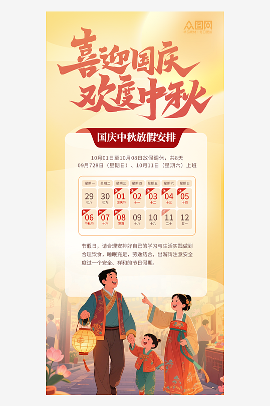 2025年国庆节中秋节放假通知海报