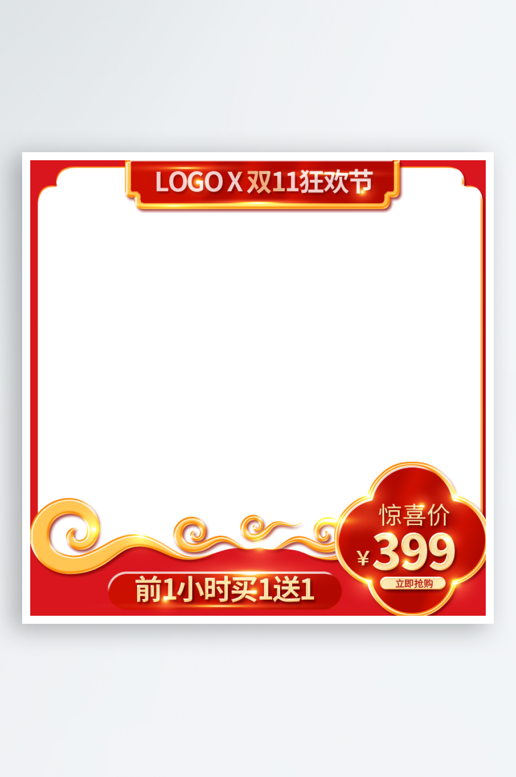 双十一主图设计模板素材