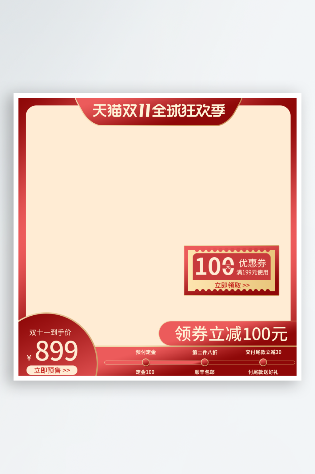 双十一主图设计模板素材