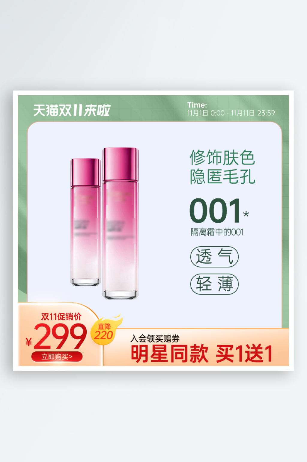双十一主图设计模板素材