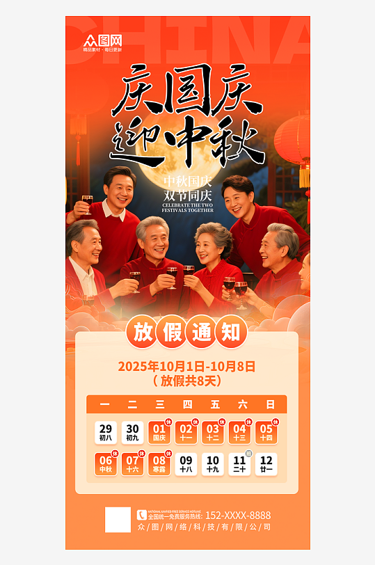 大气2025年国庆节中秋节双节同庆放假通知海报