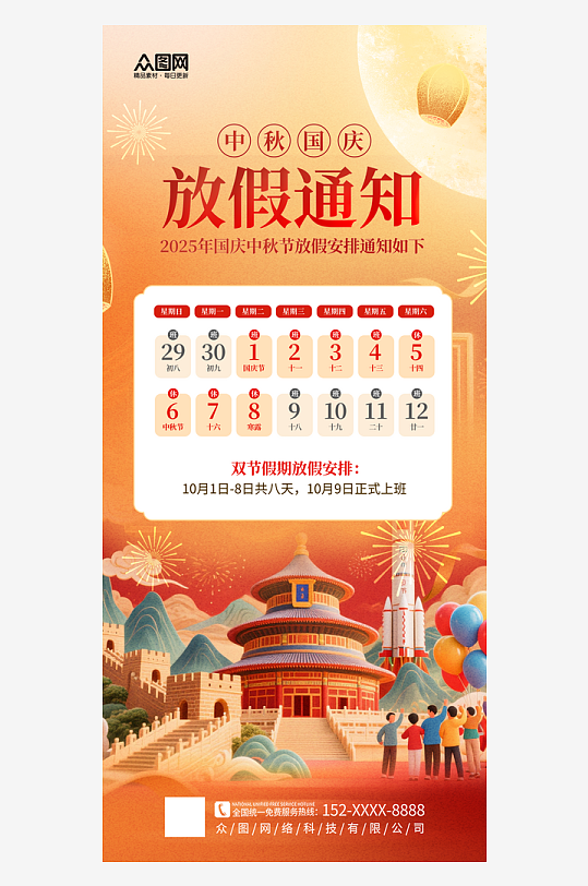 简洁2025年国庆节中秋节放假通知海报