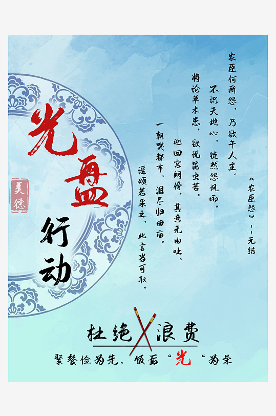 節(jié)約糧食創(chuàng)意海報