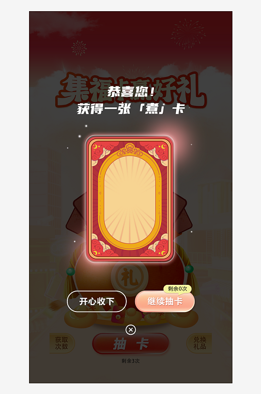 集福卡赢好礼UI设计-众图网