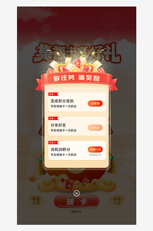 集福卡赢好礼UI设计-众图网