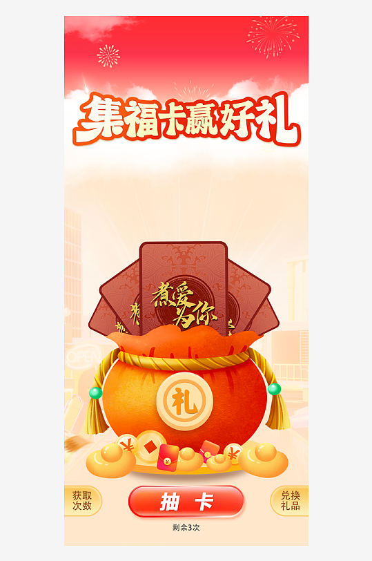 集福卡赢好礼UI设计-众图网