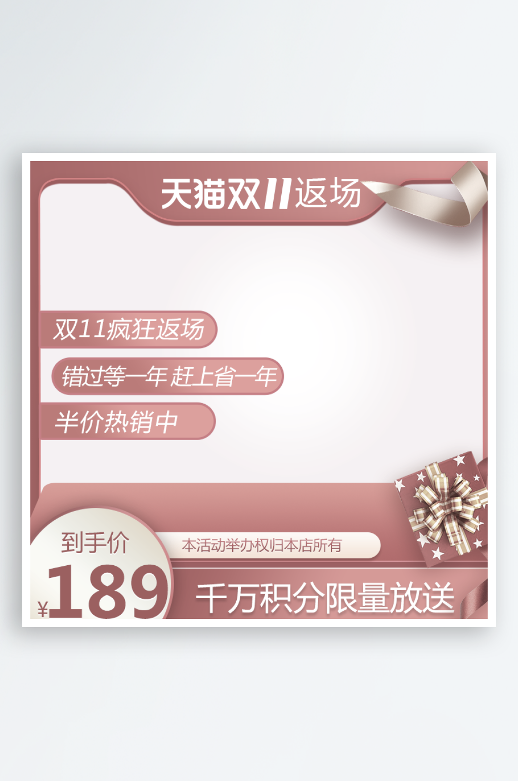 双十一产品主图模板素材
