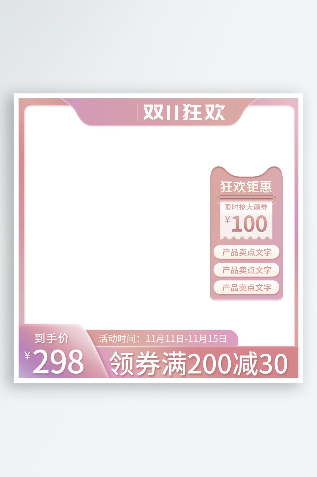 双十一产品主图模板素材素材
