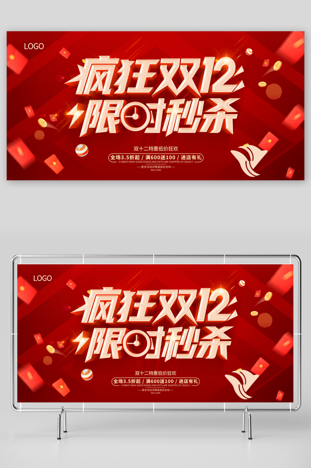 双十二展板设计模板素材