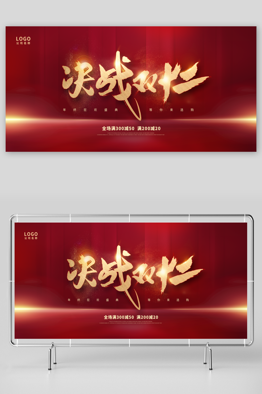 双十二展板设计模板素材