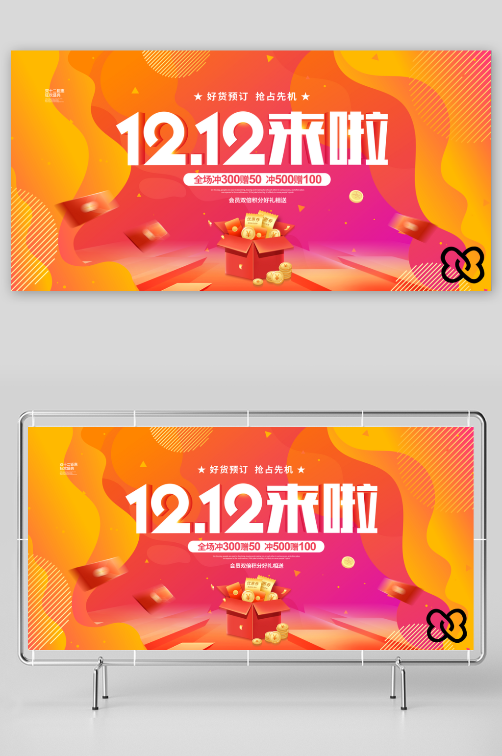 双十二展板模板素材素材