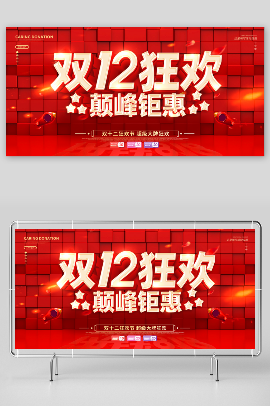 双十二展板模板素材素材