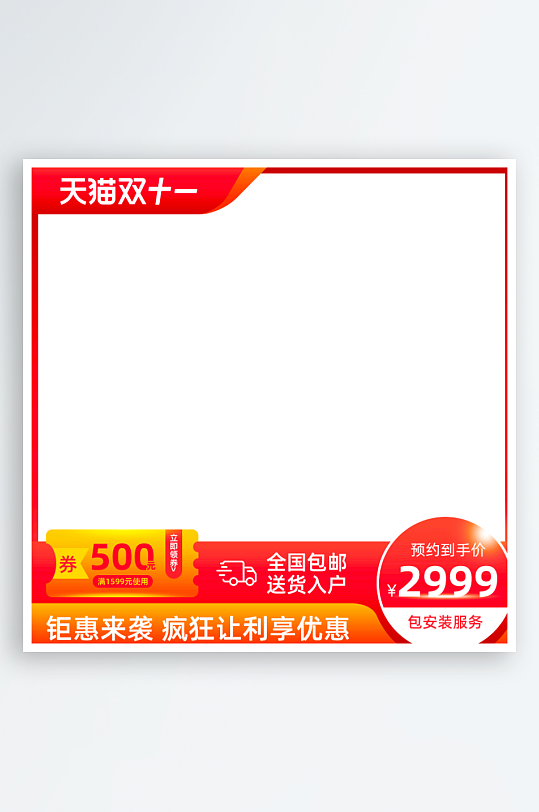 双十一电商淘宝主图模板素材