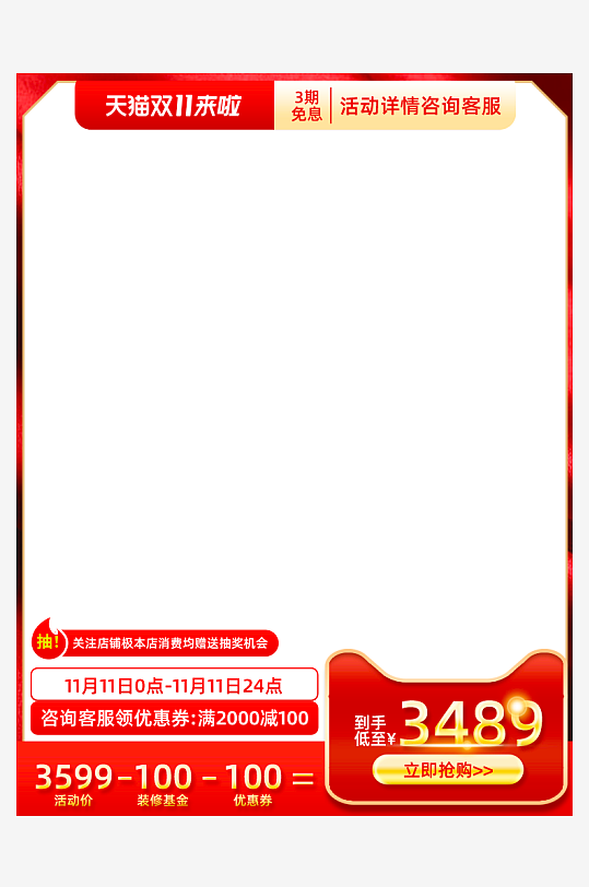 双十一电商淘宝主图模板素材