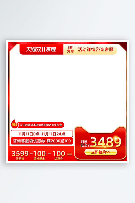 双十一电商淘宝主图模板素材