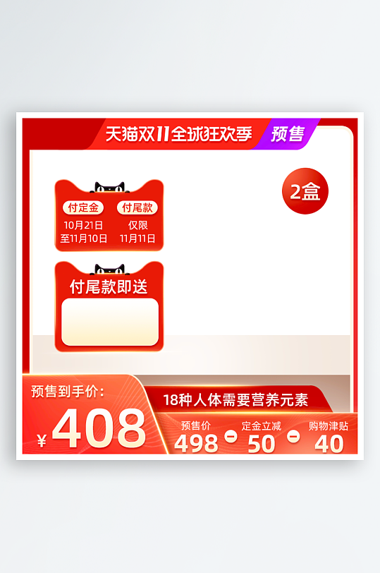 双十一电商淘宝主图模板素材