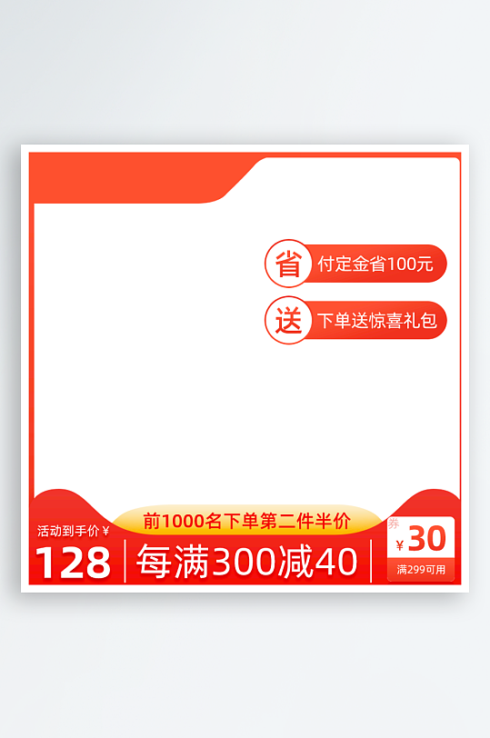 双十一电商淘宝主图素材