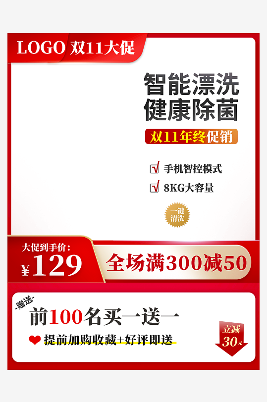双十一电商淘宝主图素材