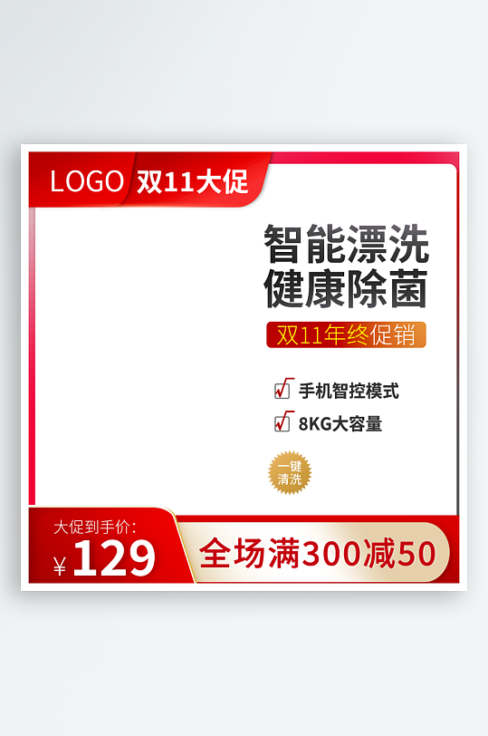 双十一电商淘宝主图素材