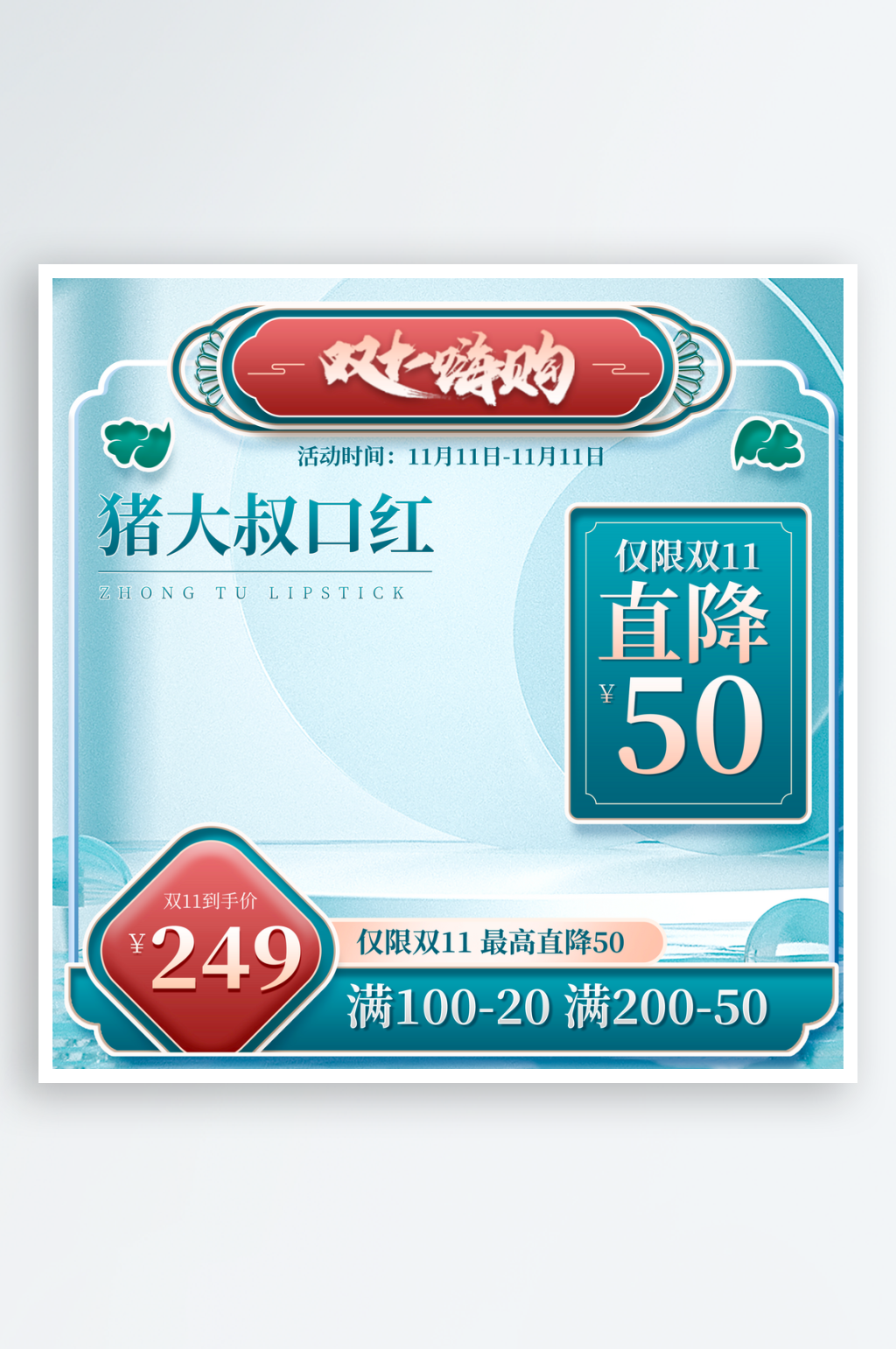 双十一电商淘宝主图模板素材