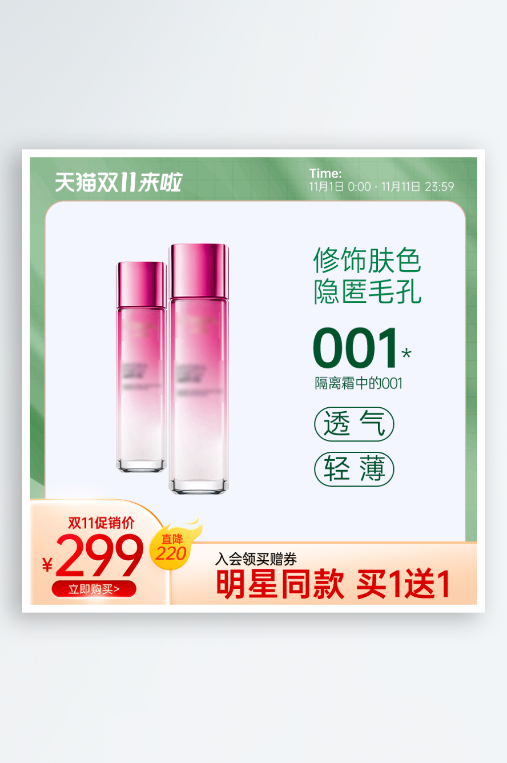 双十一电商淘宝产品主图设计素材