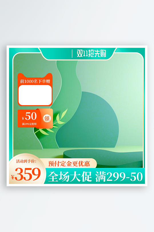 双十一电商淘宝产品主图设计
