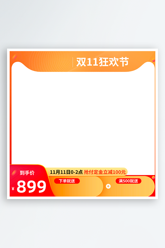 双十一电商淘宝产品主图设计