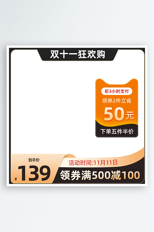 双十一电商淘宝产品主图
