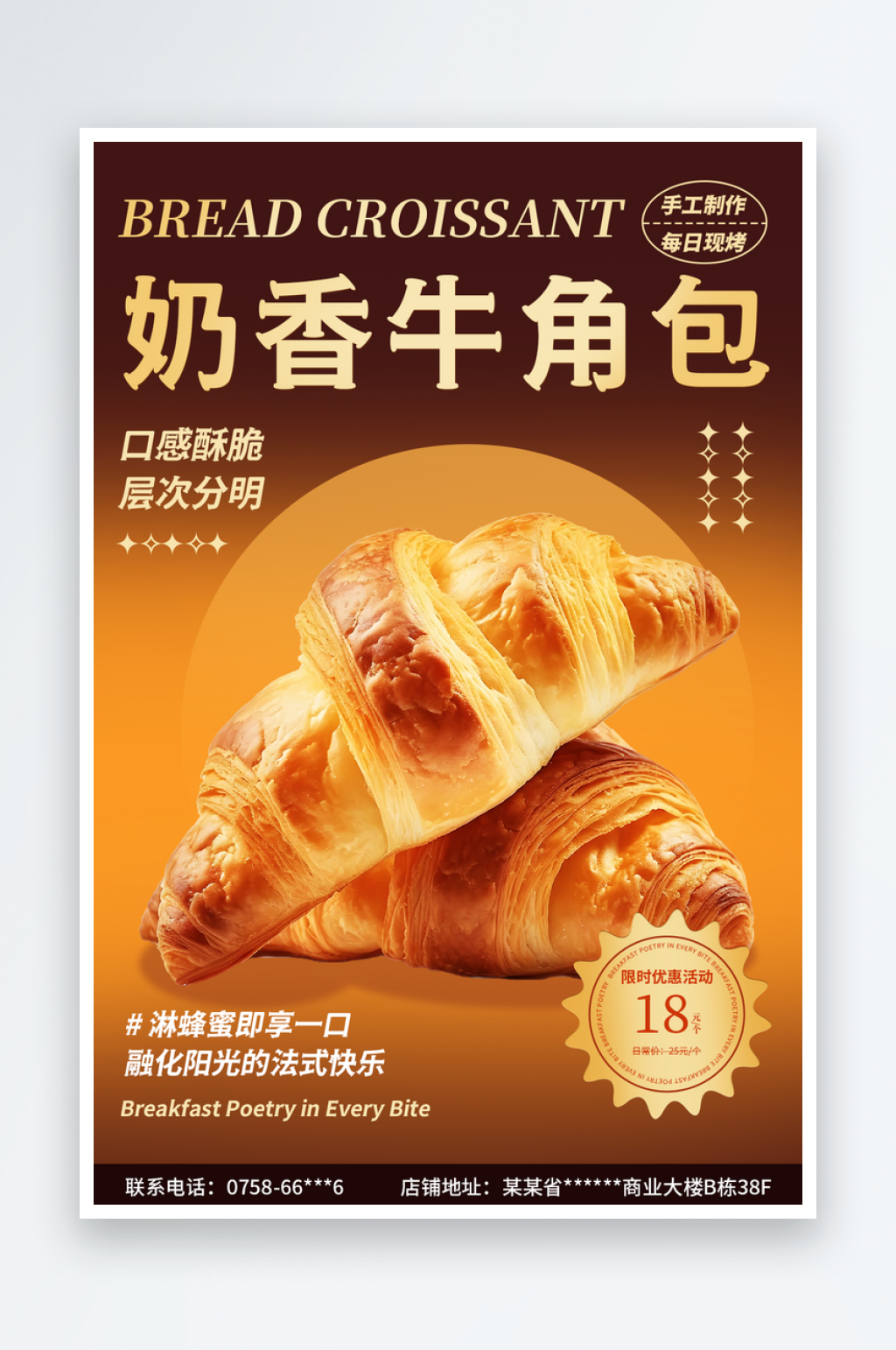 简约大气牛角包可颂面包海报素材