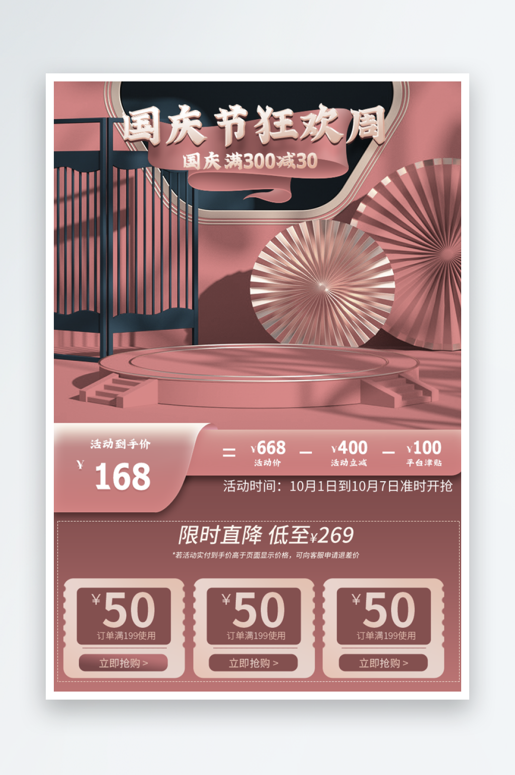 国庆电商淘宝主图模板素材素材
