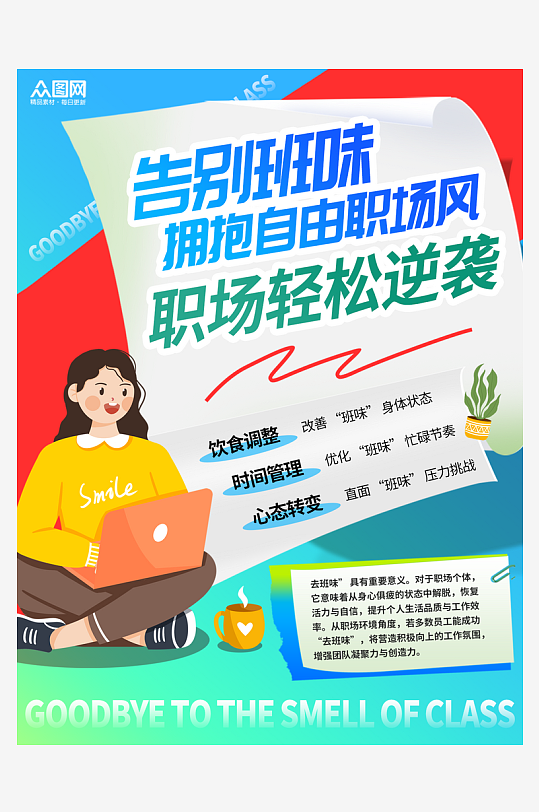 插画风去班味热点热梗小红书封面海报-众图网