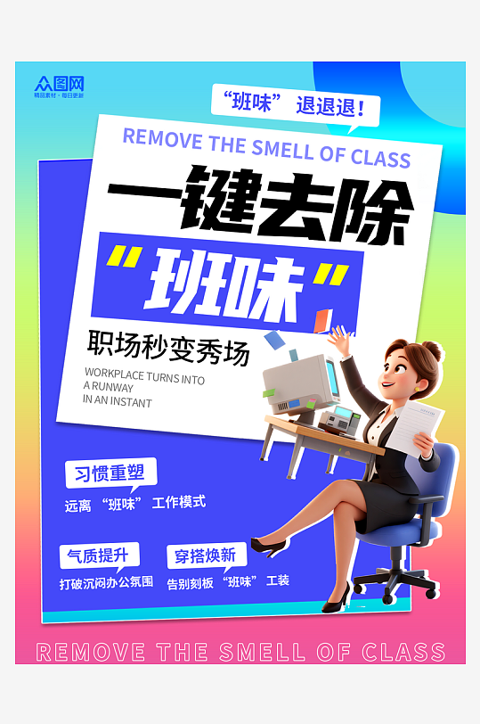 3D风去班味热点热梗小红书封面海报-众图网